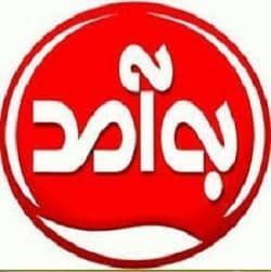 شرکت به آمد